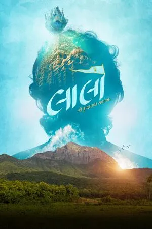 Laalo: Krishna Sada Sahaayate 2025 Gujarati HD Poster Download - Filmyzilla