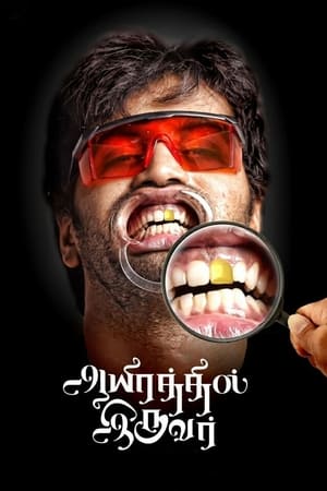 Aayirathil Iruvar 2017 (Hindi -Tamil) Dual Audio [1.4GB] HD Poster Download - Filmyzilla