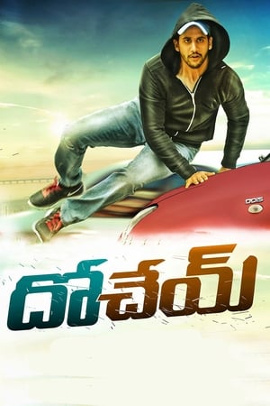 Dohchay (2015) Hindi Dual Audio [1.2GB] HD Poster Download - Filmyzilla
