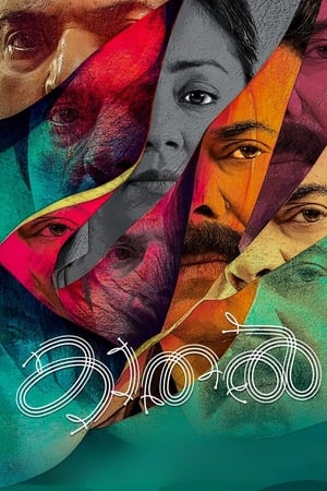 Kaathal – The Core (2023) (Hindi – Malayalam) Dual Audio – HD Poster Download - Filmyzilla