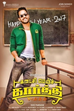 Kadaisi Bench Karthi 2017 (Hindi - Malayalam) Dual Audio [1GB] HD Poster Download - Filmyzilla