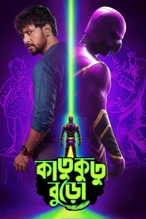 Katukutu Buro 2026 Hindi Audio HD Poster Download - Filmyzilla
