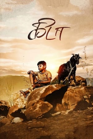 Kida 2023 (Hindi – Tamil) Dual Audio – HD Poster Download - Filmyzilla