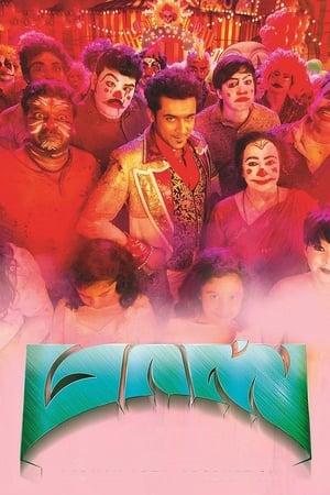 Masss (2015) Hindi Dual Audio 500MB HD Poster Download - Filmyzilla