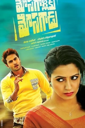 Mosagallaku Mosagadu 2015 Hindi Dual Audio [1GB] HD Poster Download - Filmyzilla