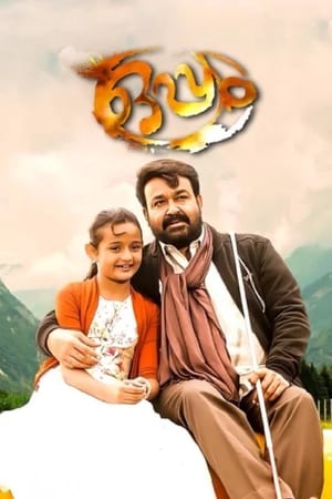 Oppam (2016) Dual Audio (Hindi – Malayalam) – HD Poster Download - Filmyzilla